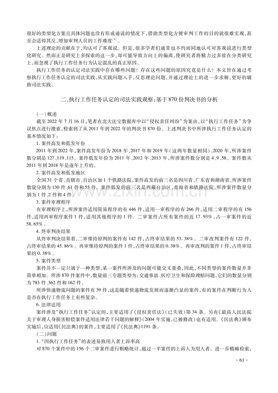 论用人者责任中执行工作任务的认定——兼评《民法典》1191条.pdf_第2页