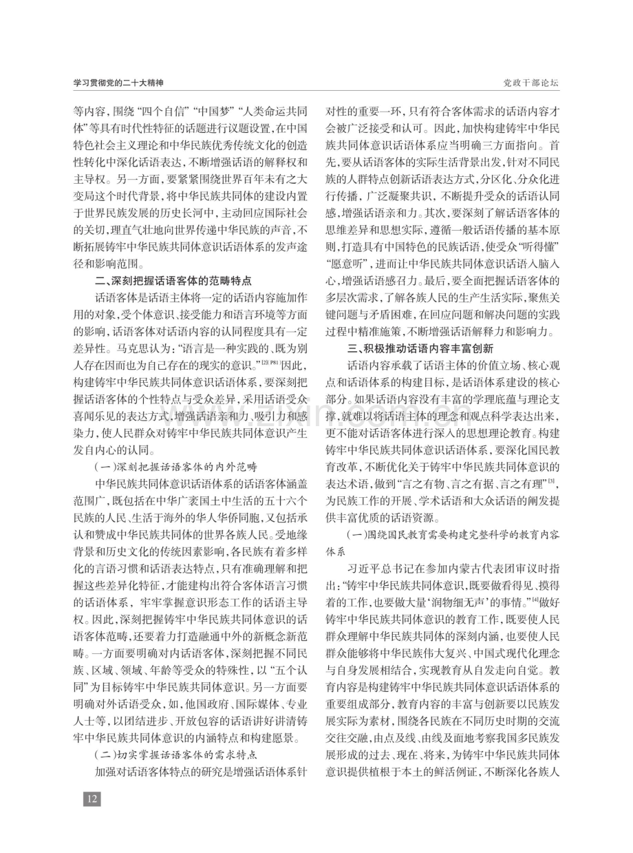 加快构建铸牢中华民族共同体意识话语体系的步伐.pdf_第2页