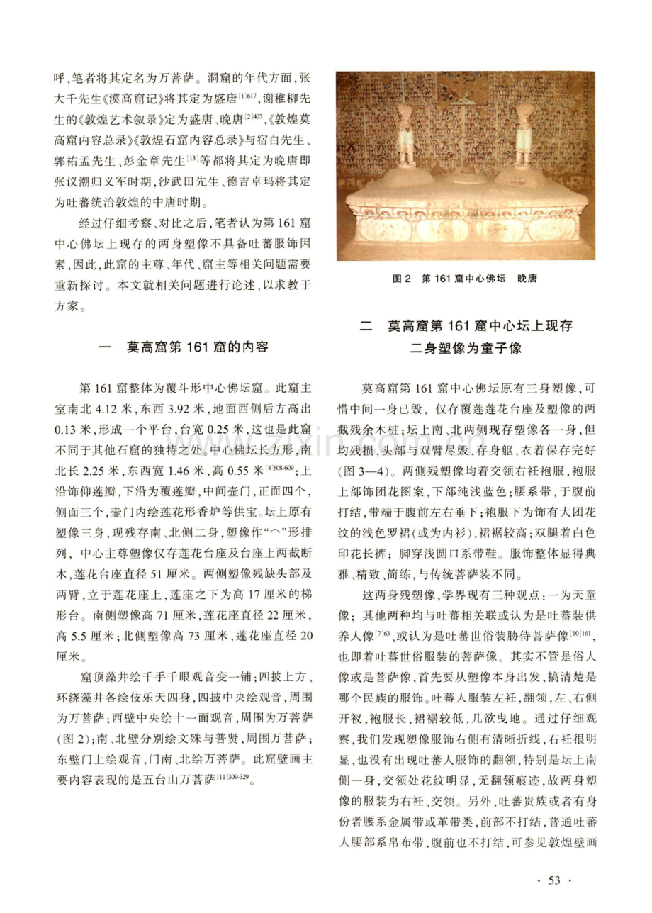 莫高窟第161窟中心佛坛上塑像及相关问题考.pdf_第3页