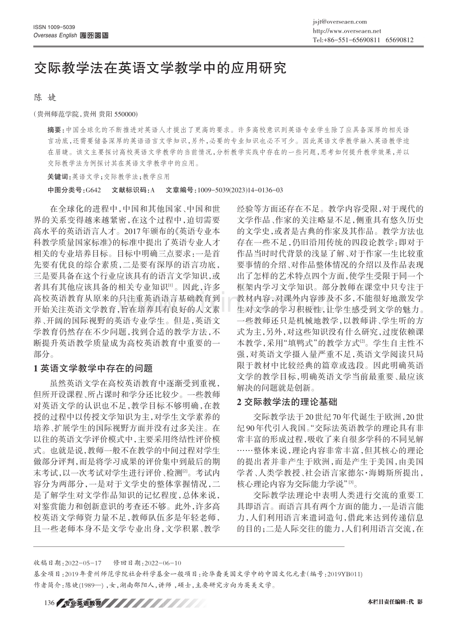 交际教学法在英语文学教学中的应用研究.pdf_第1页