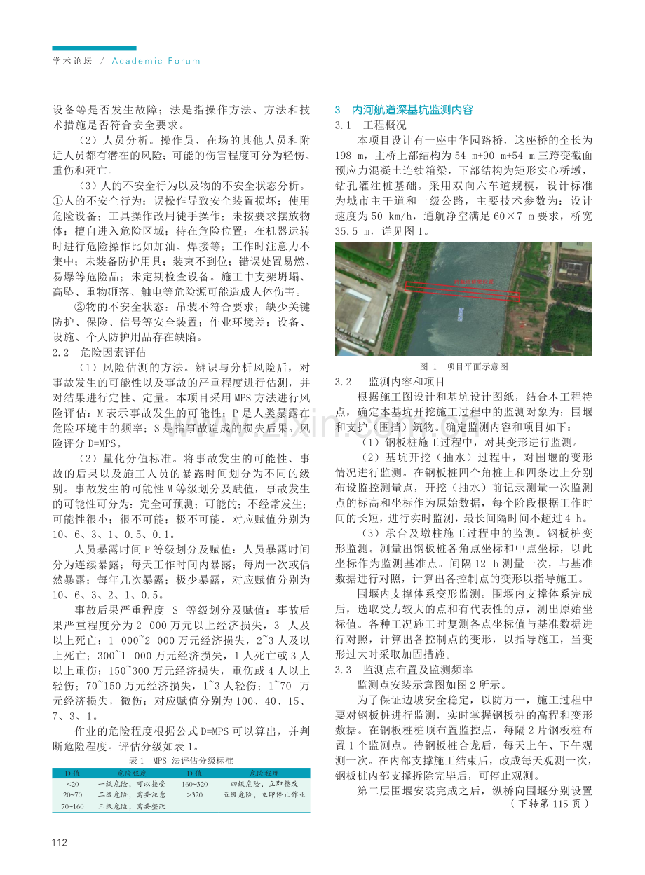 内河航道深基坑风险源分析与安全监测研究.pdf_第2页