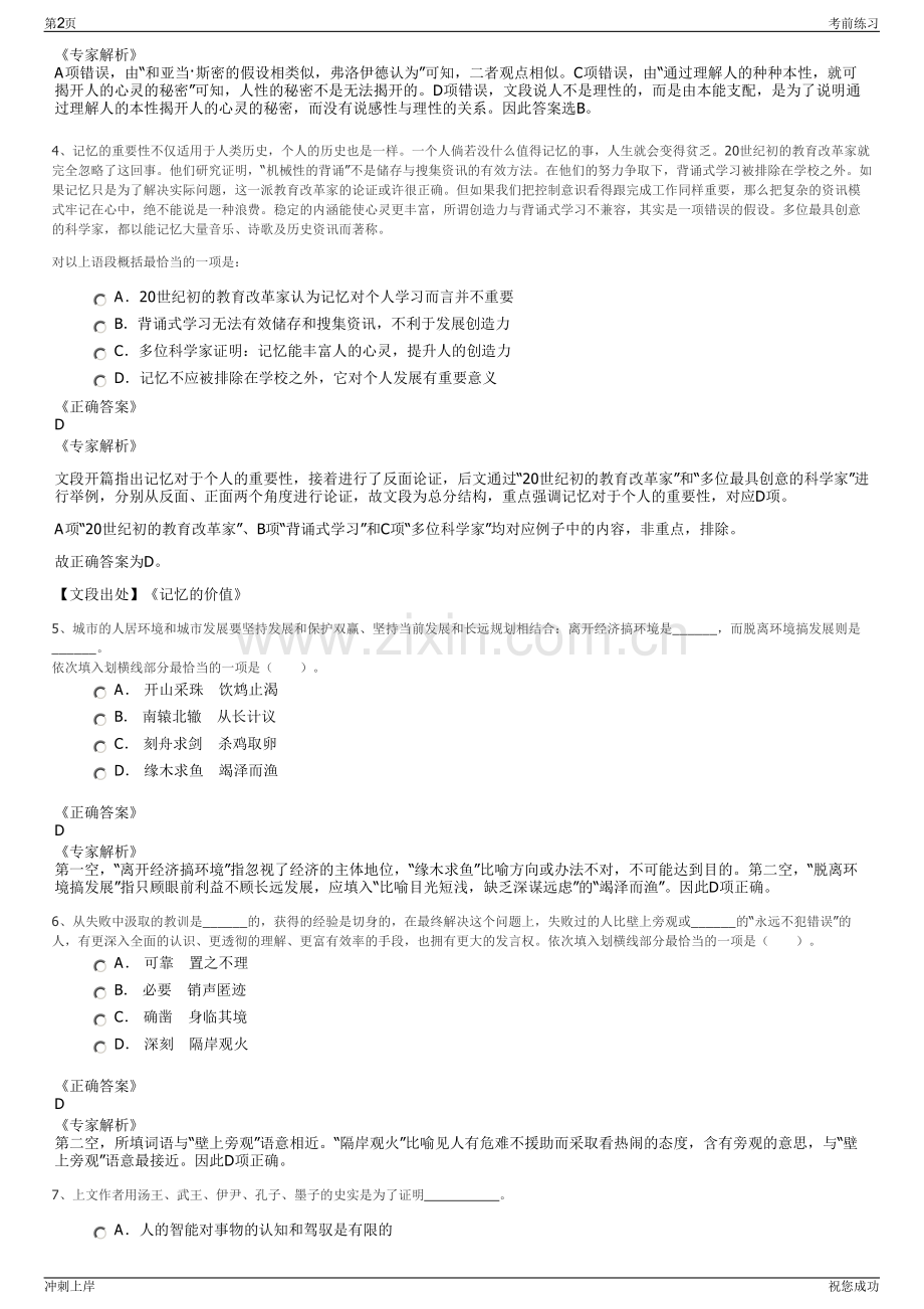 2024年山东青岛盛太园山林养护工程有限公司招聘笔试冲刺题（带答案解析）.pdf_第2页