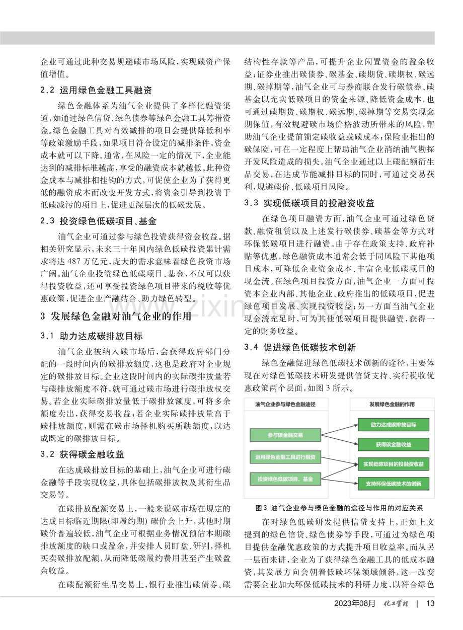 绿色金融助力油气企业低碳发展.pdf_第3页