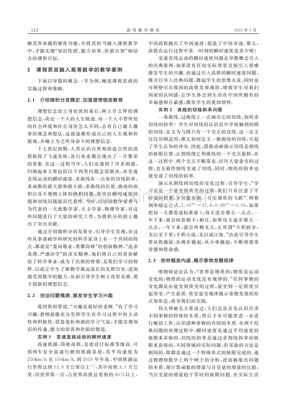 课程思政融入高等数学课程的教学实践——以“导数的概念”为例.pdf_第2页