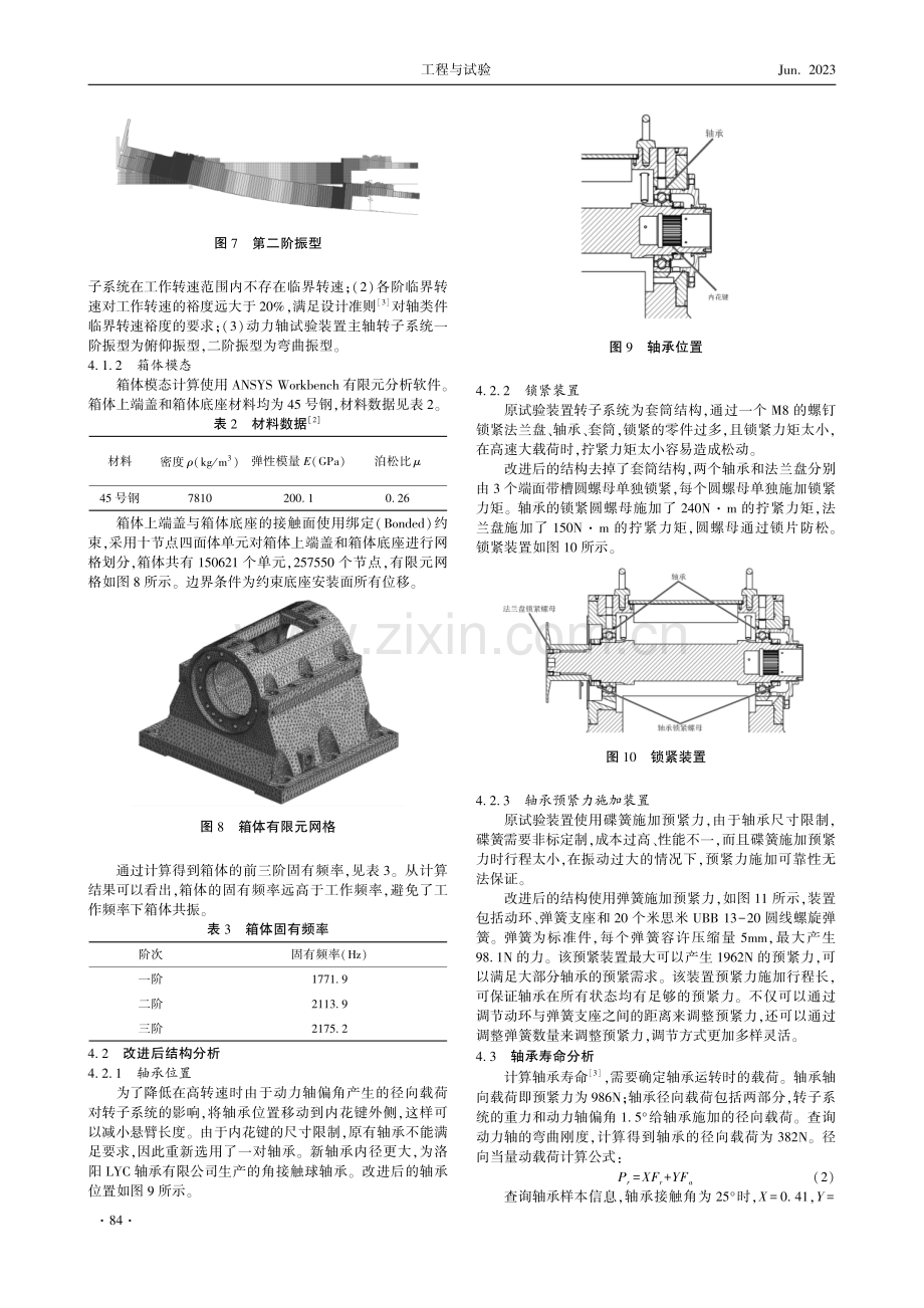 某直升机传动系统动力传动轴试验装置改进设计分析.pdf_第3页