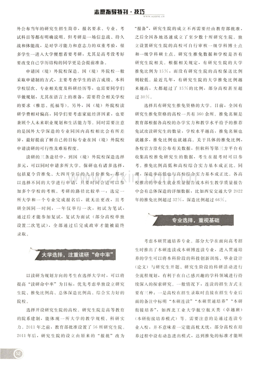 目标读研 未雨绸缪,赢得先机.pdf_第2页