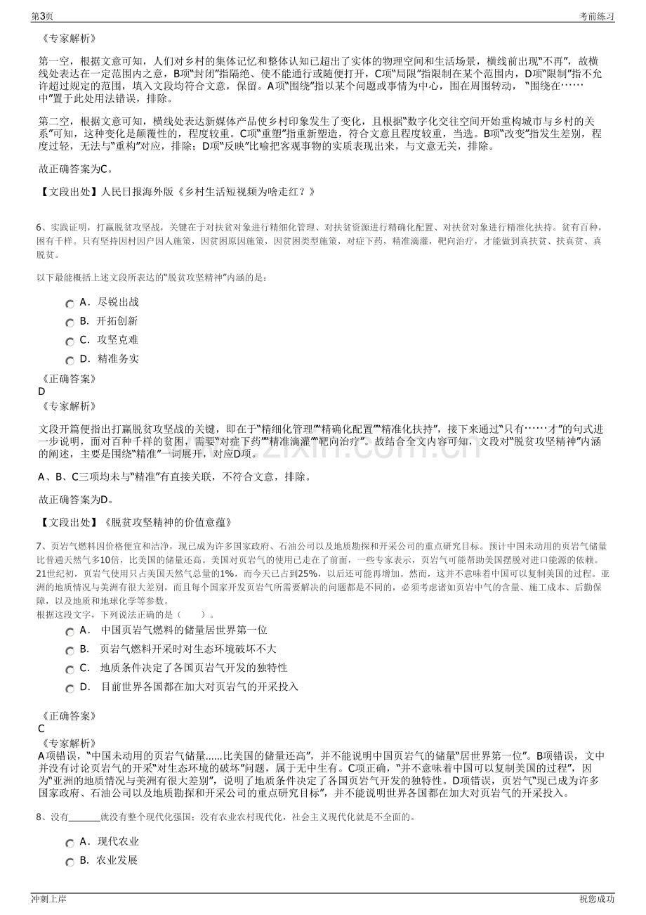 2024年青海省林业生态建设投资有限责任公司招聘笔试冲刺题（带答案解析）.pdf_第3页