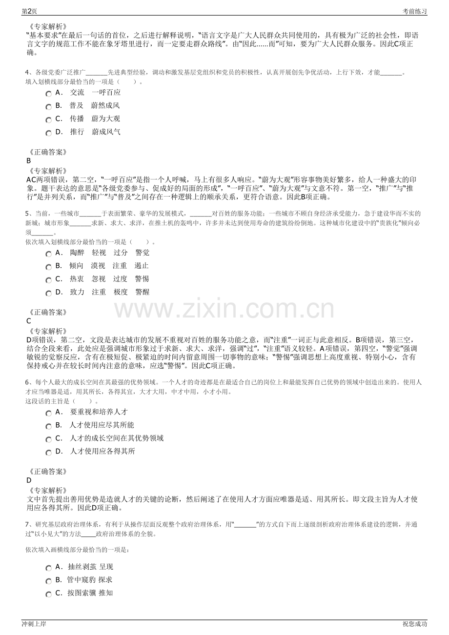 2024年山东青岛高新区投资开发集团有限公司招聘笔试冲刺题（带答案解析）.pdf_第2页