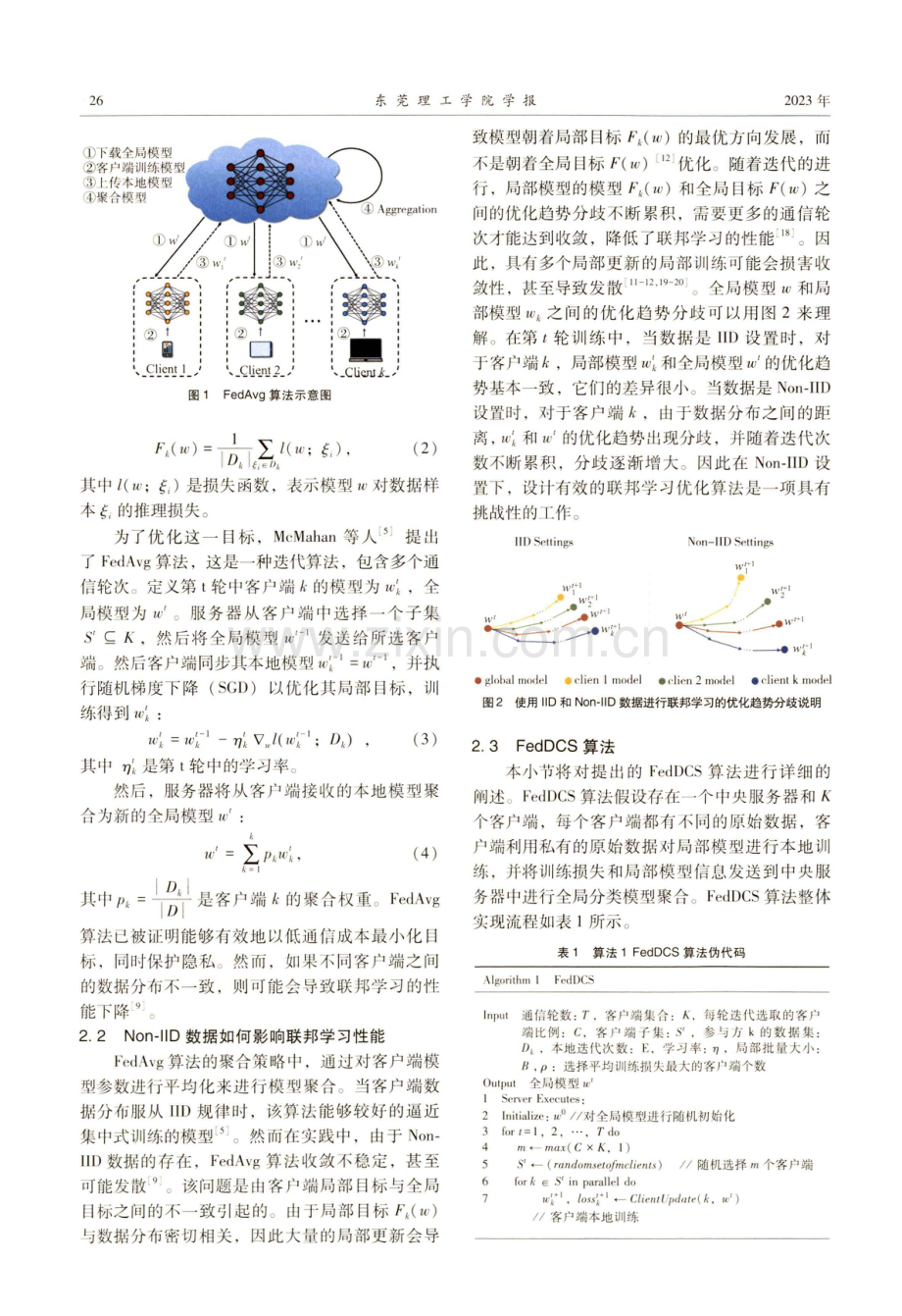 面向Non⁃IID场景的联邦学习客户端选择算法研究.pdf_第3页