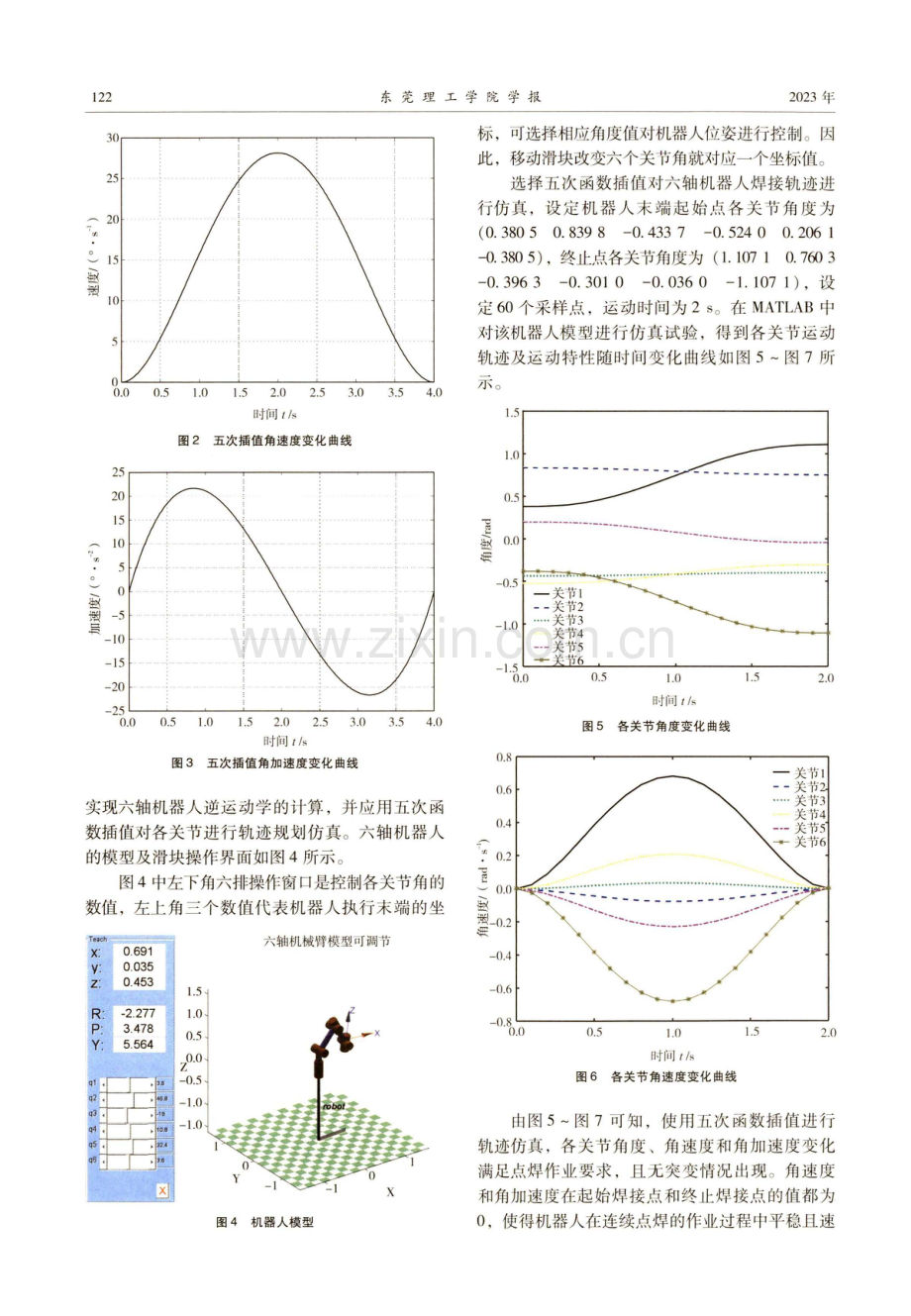 六轴焊接机器人关节轨迹规划与仿真.pdf_第3页