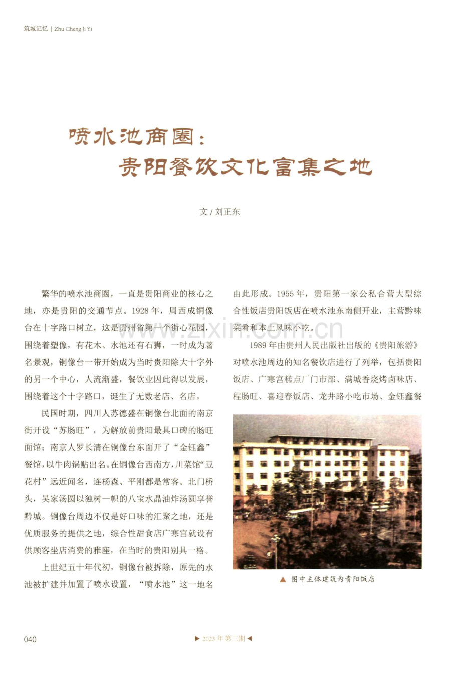 喷水池商圈：贵阳餐饮文化富集之地.pdf_第1页