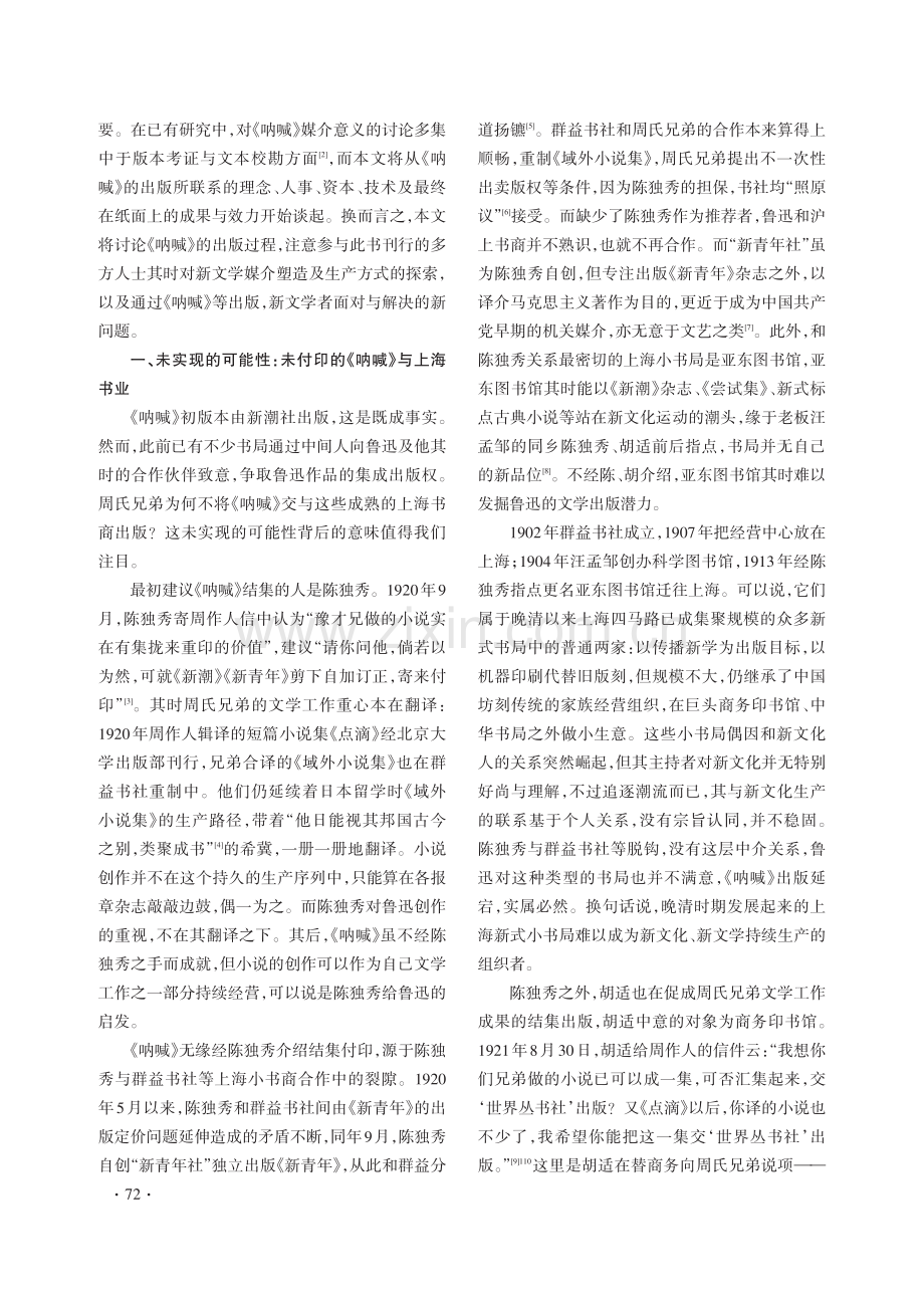 媒介位移与再造的新文学——《呐喊》出版始末探.pdf_第2页