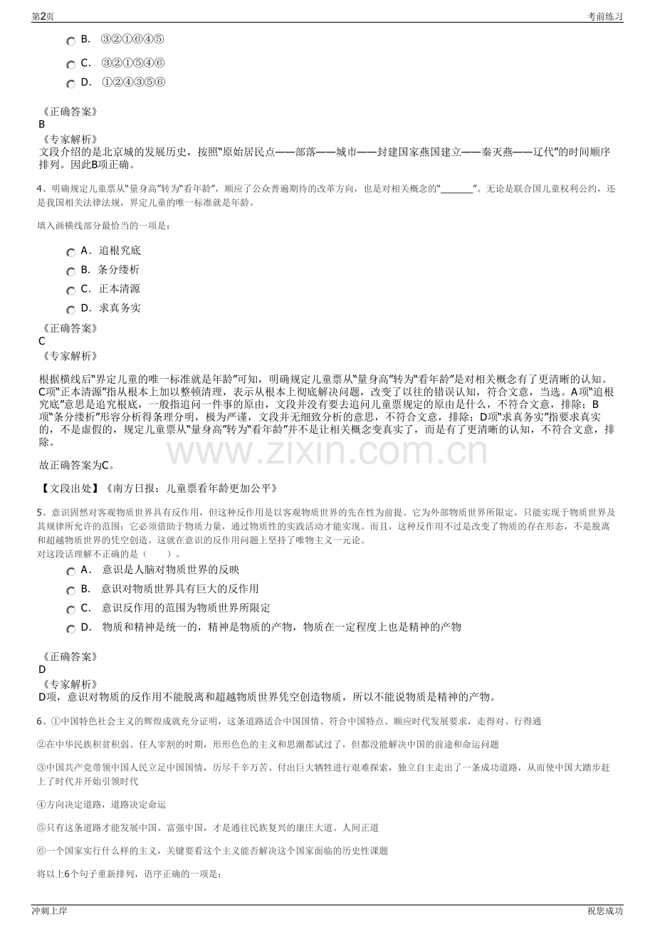 2024年云南省昭通昭通胜腾贸易有限责任公司招聘笔试冲刺题（带答案解析）.pdf_第2页