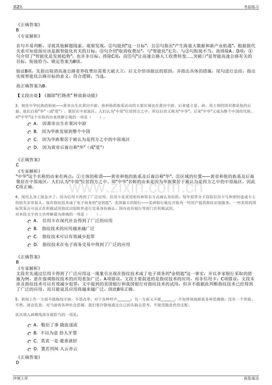 2024年浙江嘉善县交通建设投资集团有限公司招聘笔试冲刺题（带答案解析）.pdf_第2页