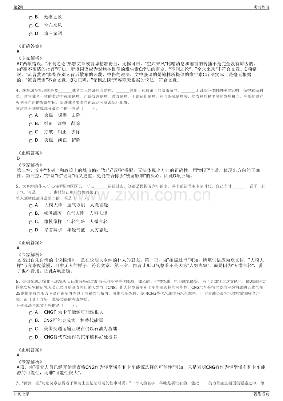 2024年中交舟山千岛中央商务区开发有限公司招聘笔试冲刺题（带答案解析）.pdf_第2页