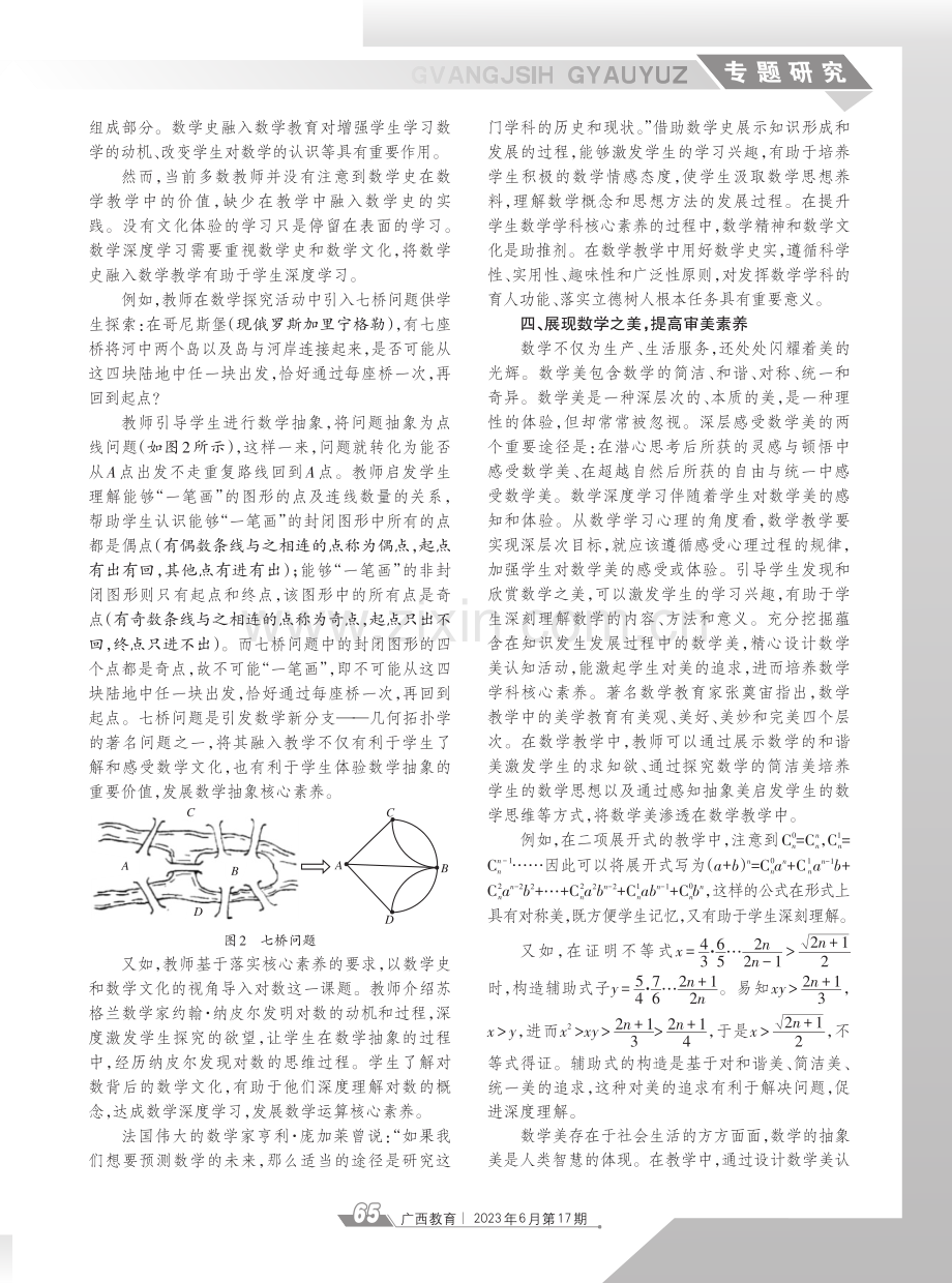 例谈促进高中生深度学习的数学教学策略.pdf_第3页