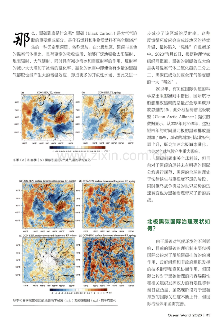 困境中前行的北极“黑碳”治理.pdf_第2页