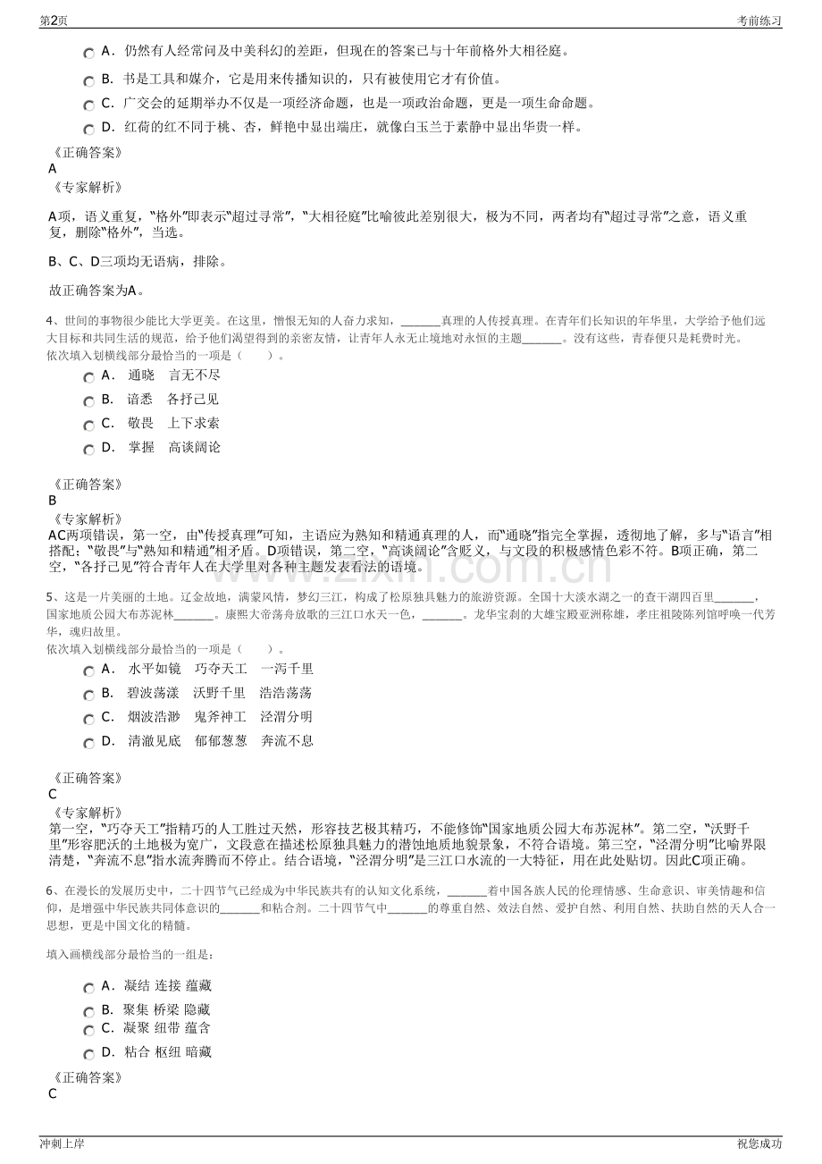 2024年四川阿坝州国有资产投资管理有限公司招聘笔试冲刺题（带答案解析）.pdf_第2页