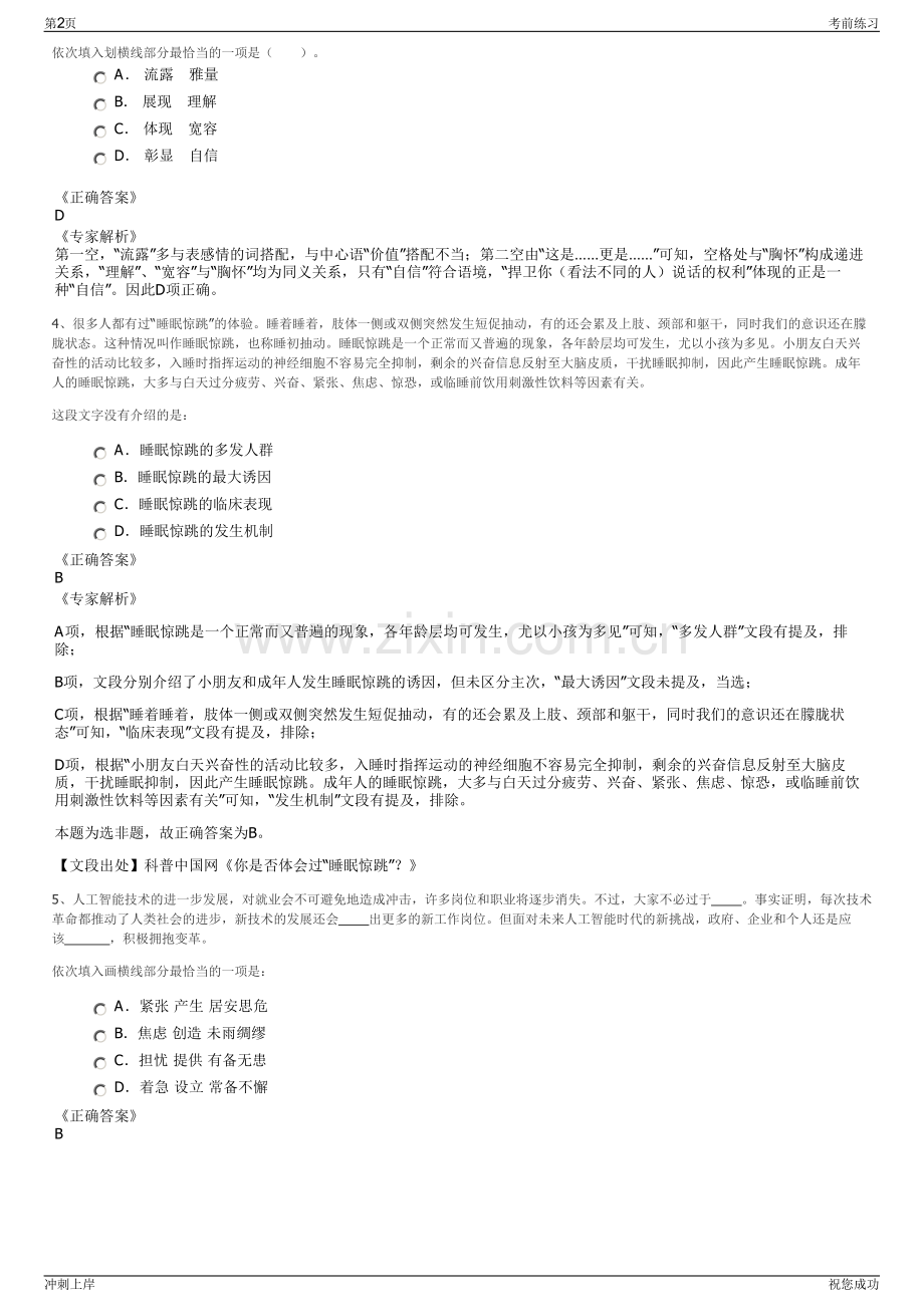 2024年江苏南京市浦口新城开发建设有限公司招聘笔试冲刺题（带答案解析）.pdf_第2页