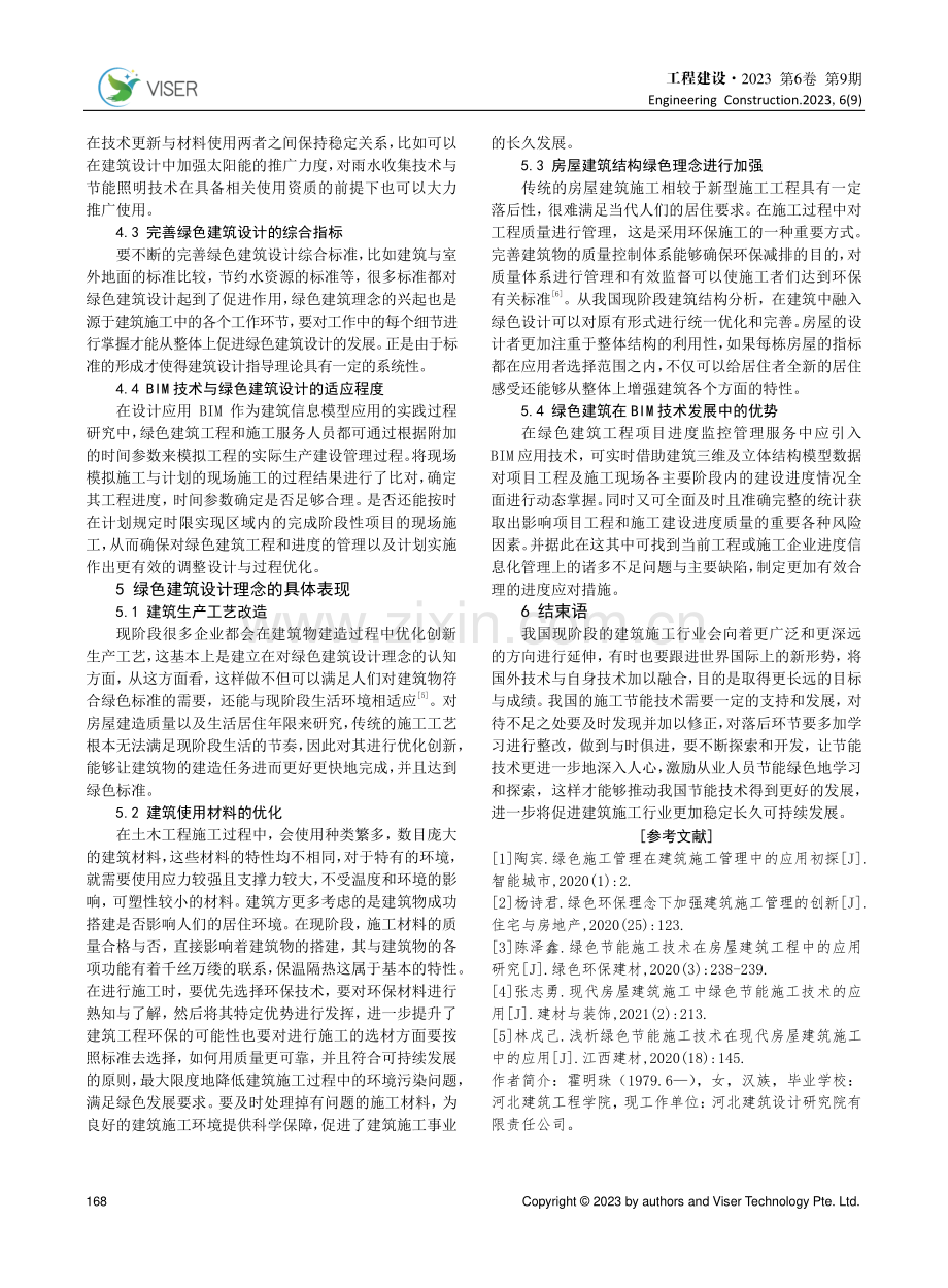 建筑设计中绿色建筑设计理念的应用探讨.pdf_第3页