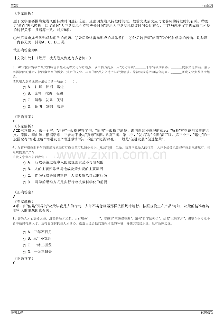 2024年浙江衢州市工业资产投资管理有限公司招聘笔试冲刺题（带答案解析）.pdf_第2页