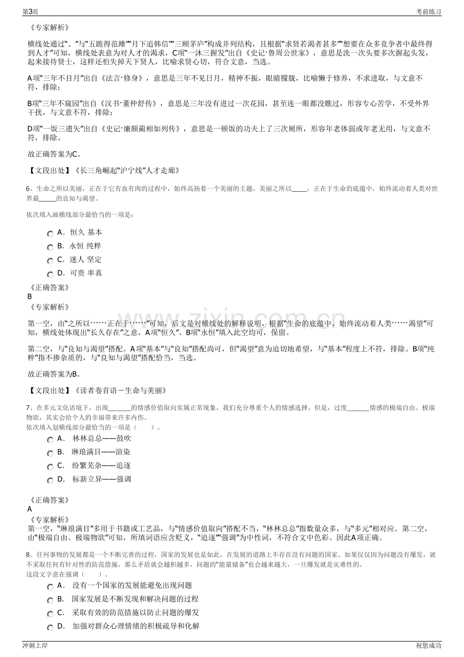 2024年浙江衢州市工业资产投资管理有限公司招聘笔试冲刺题（带答案解析）.pdf_第3页