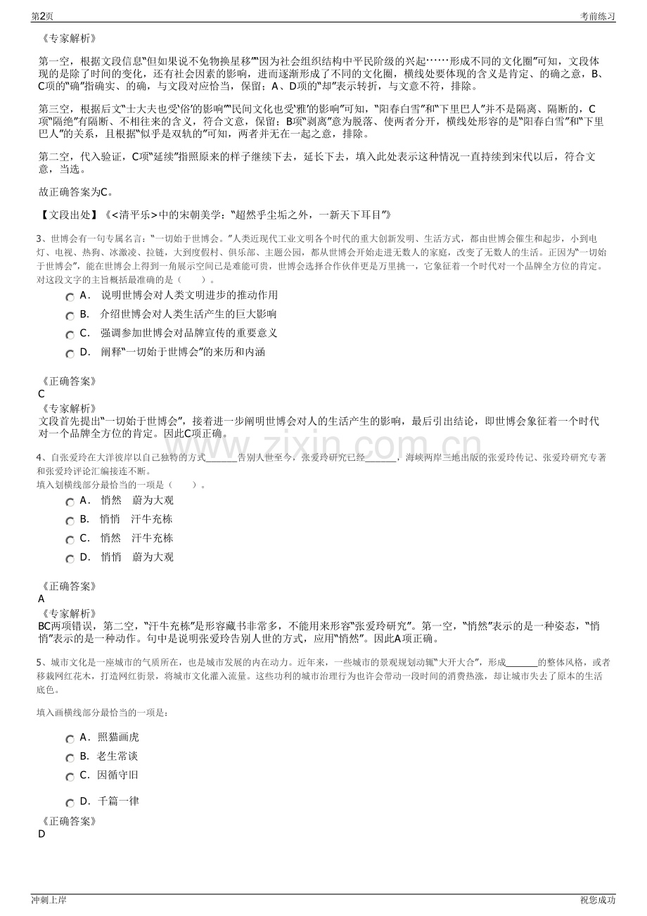 2024年湖北恩施州高新投资开发有限责任公司招聘笔试冲刺题（带答案解析）.pdf_第2页