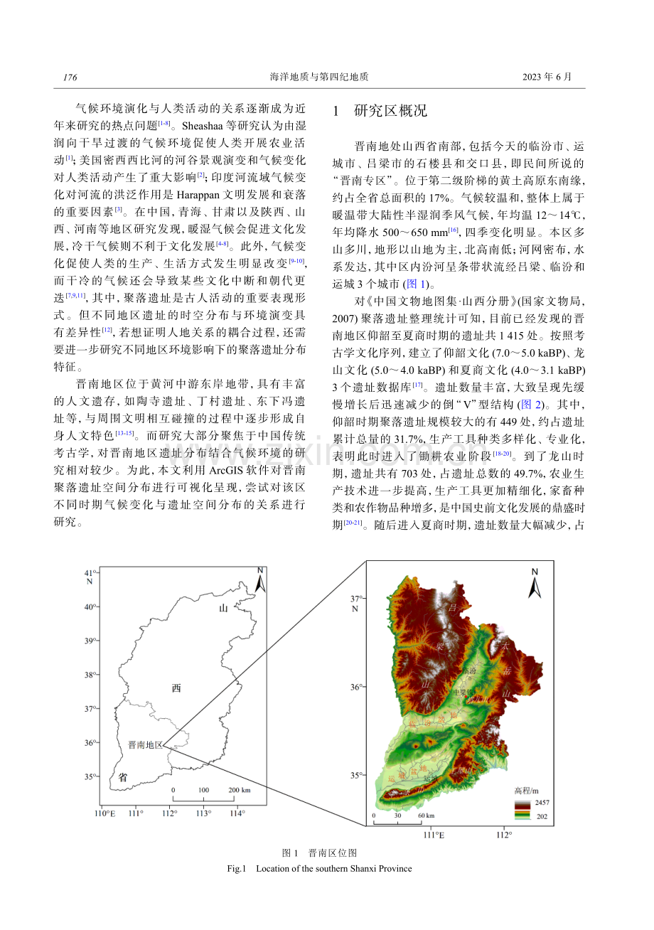 晋南地区全新世中期遗址时空分布与气候演化的关系.pdf_第2页