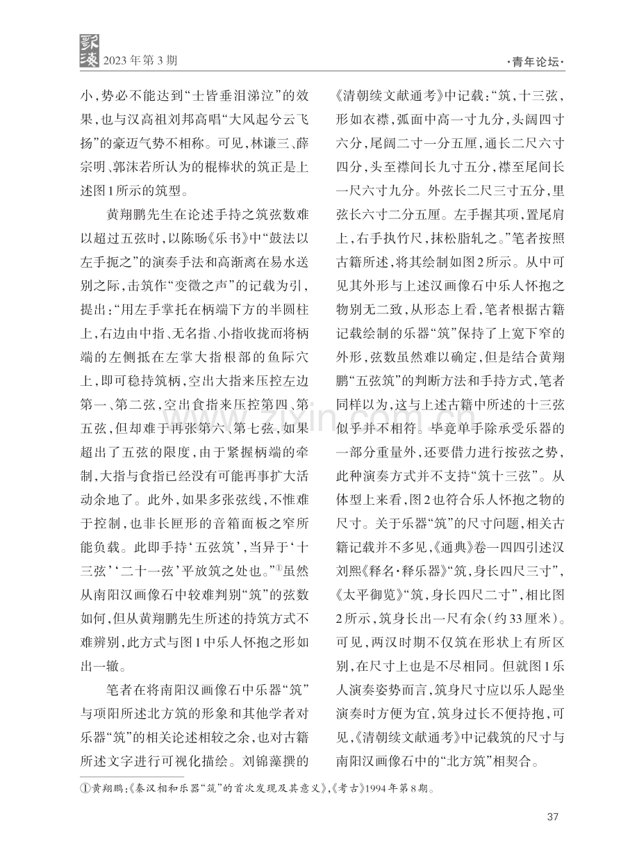 南阳汉画像石（砖）上乐器“筑”之辨析.pdf_第3页