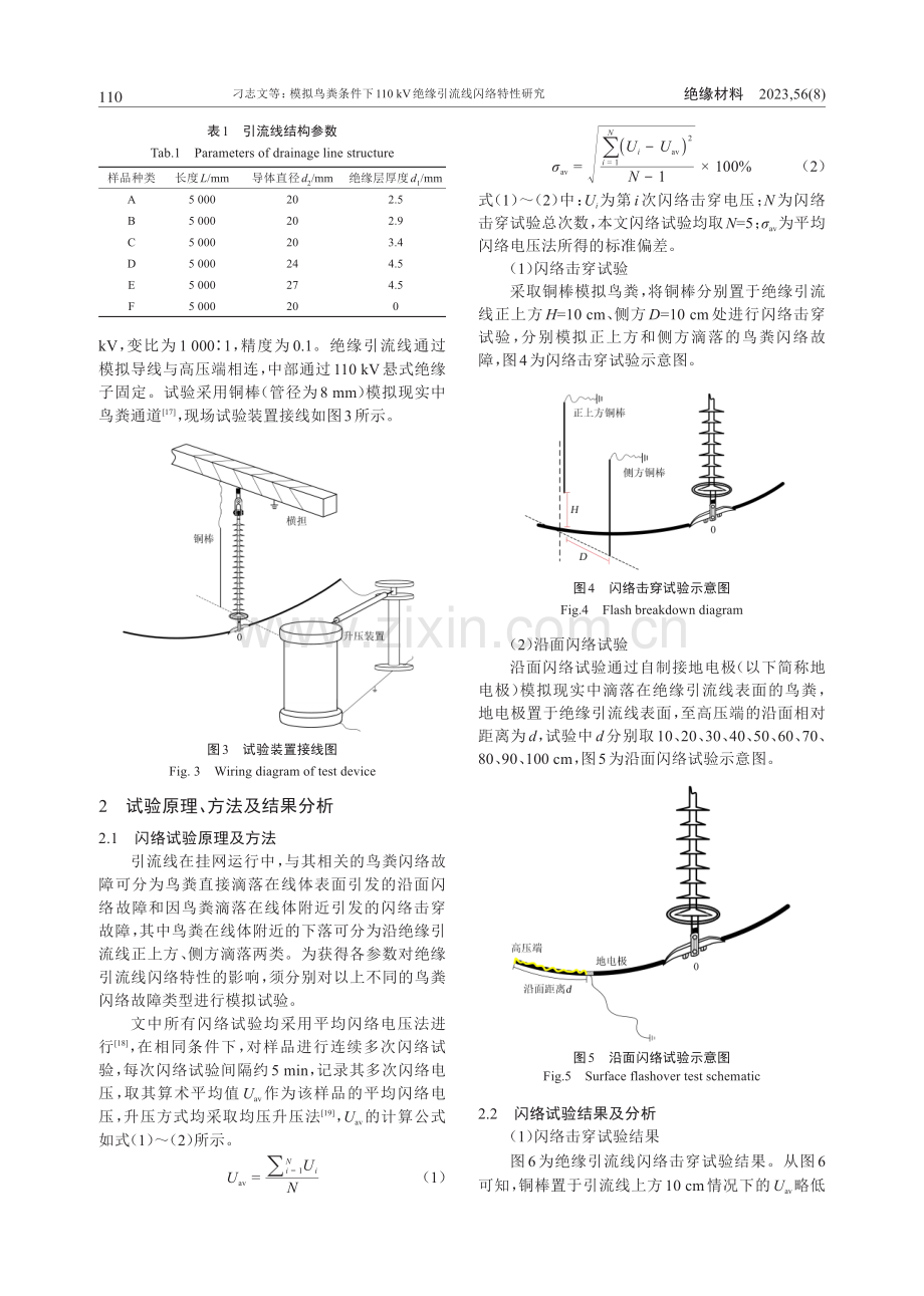 模拟鸟粪条件下110kV绝缘引流线闪络特性研究.pdf_第3页