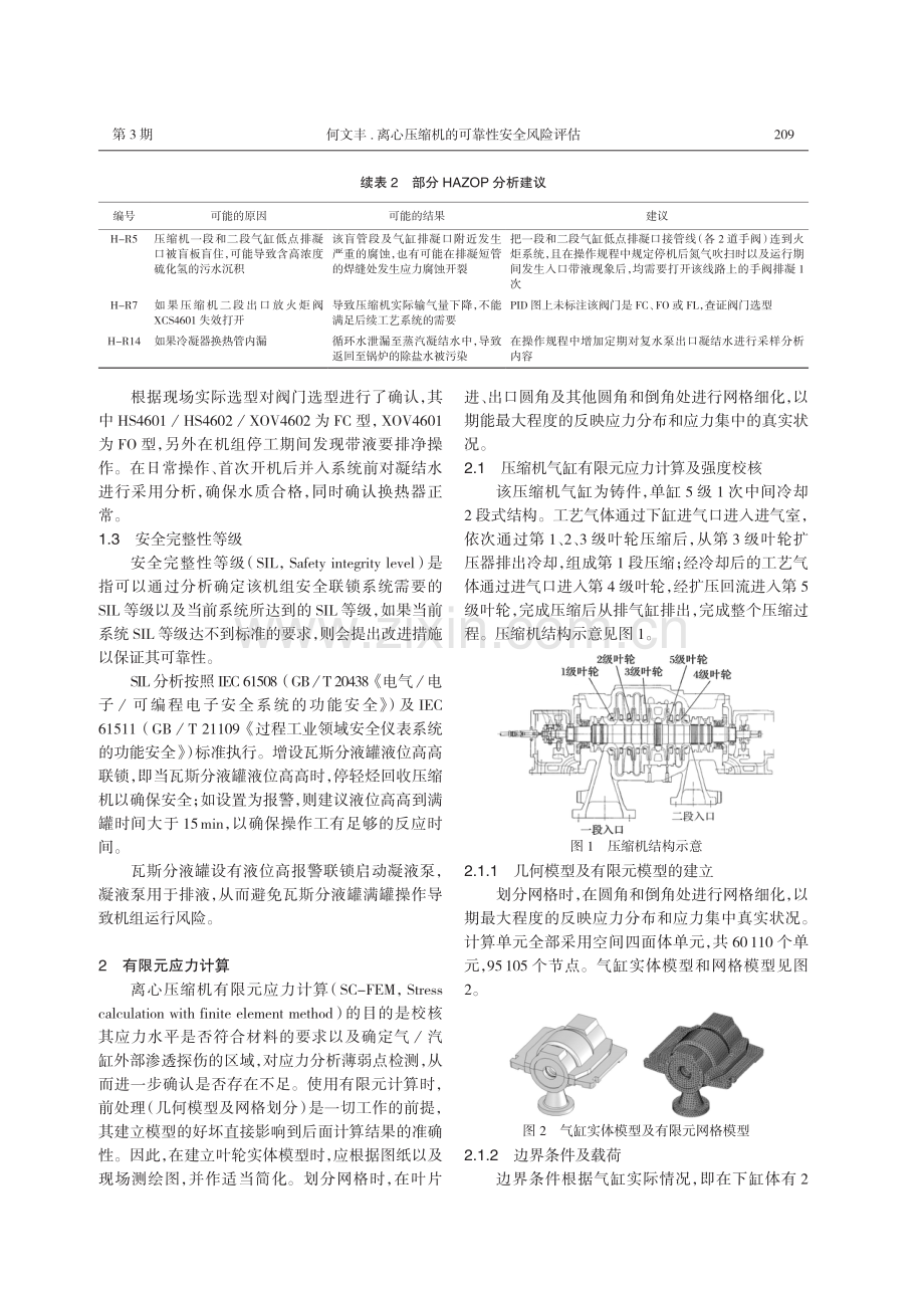 离心压缩机的可靠性安全风险评估.pdf_第3页