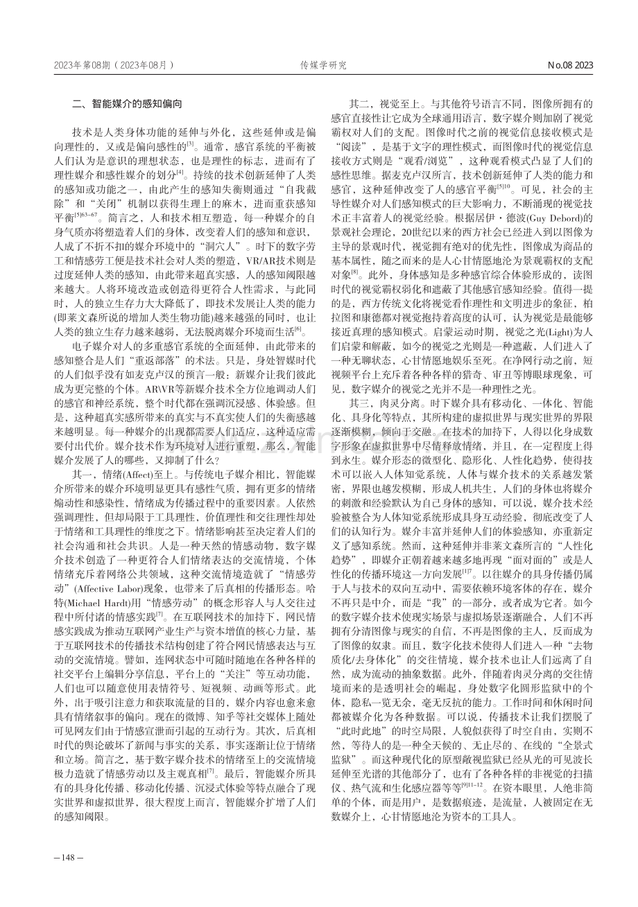 媒介即感知：智媒时代感知失衡现象之探讨.pdf_第2页