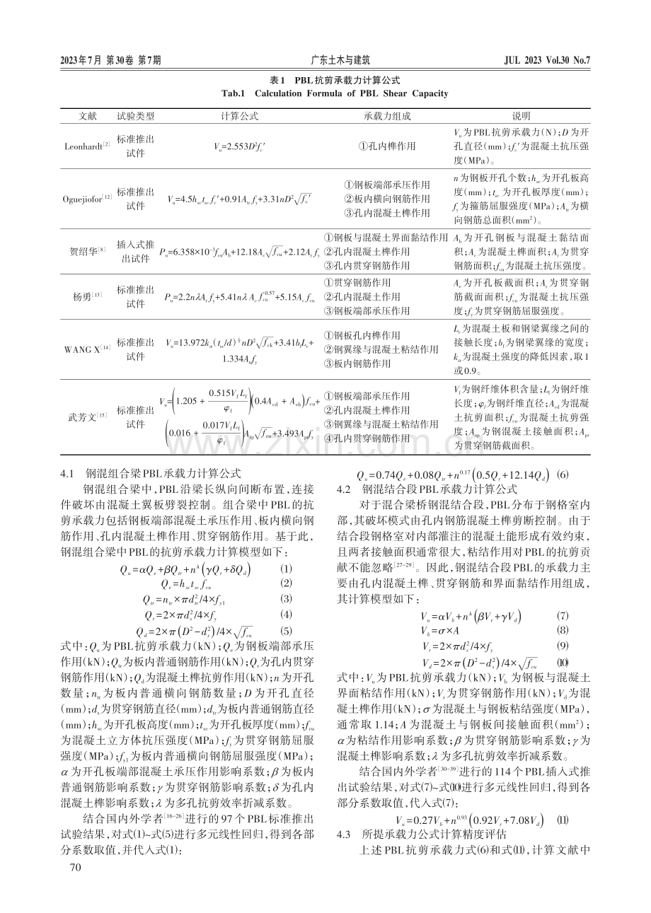 开孔板连接件抗剪承载力计算方法研究.pdf_第3页