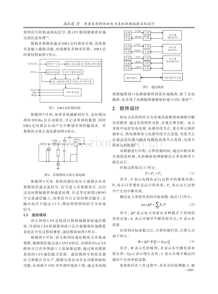 考虑负荷特性的电力系统低频减载系统设计.pdf_第3页