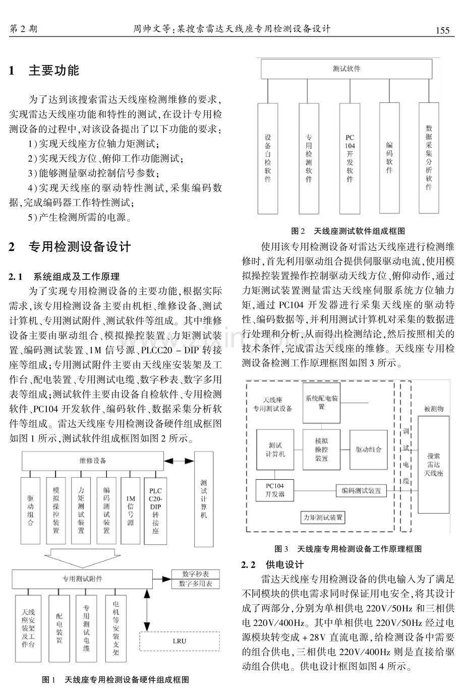 某搜索雷达天线座专用检测设备设计.pdf_第2页