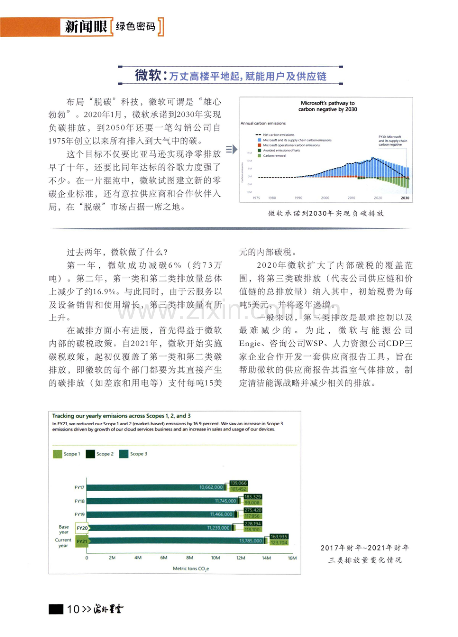 解读科技巨头的绿色密码：征收碳税、改用环保包装、押注“脱碳”技术创企.pdf_第2页