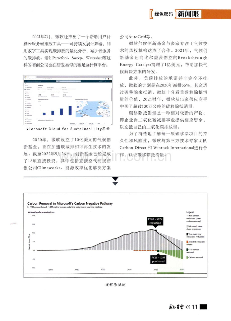 解读科技巨头的绿色密码：征收碳税、改用环保包装、押注“脱碳”技术创企.pdf_第3页