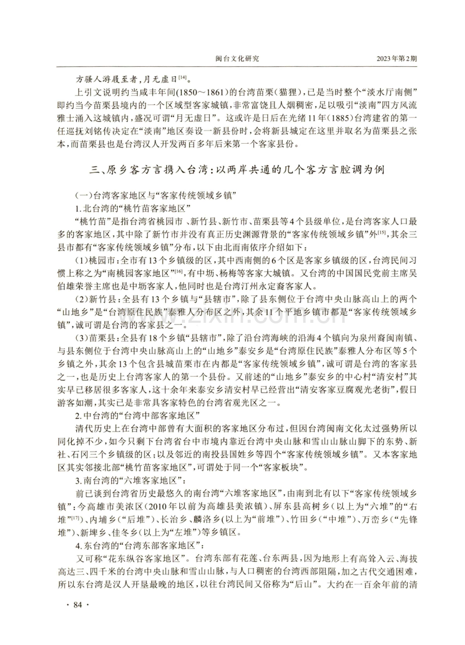 客家共同历史文化促进两岸融合发展探讨——以两岸“客家方言共同体”为例.pdf_第3页