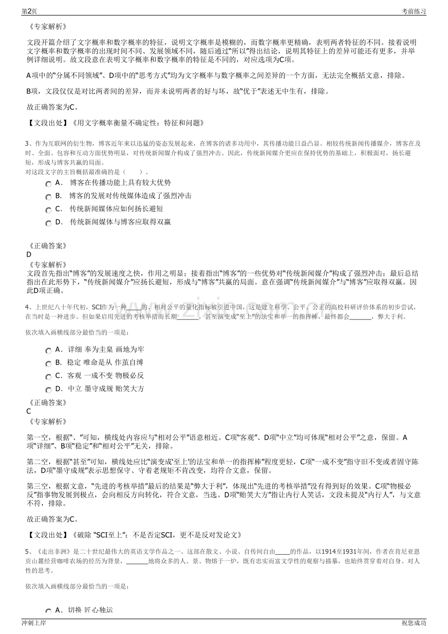 2024年湖北省随州高新技术产业投资有限公司招聘笔试冲刺题（带答案解析）.pdf_第2页