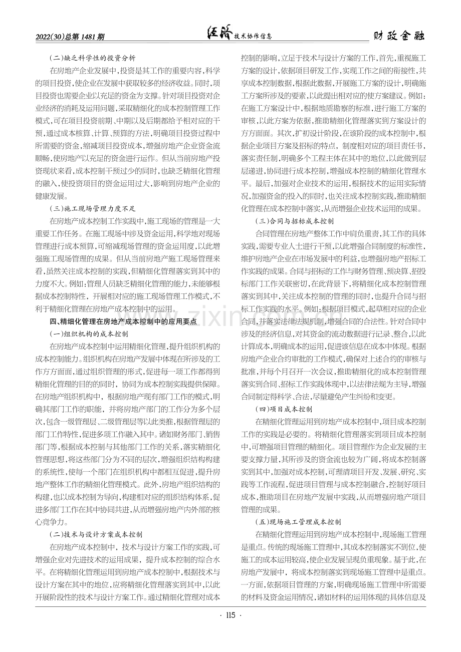 精细化管理在房地产成本控制中的应用.pdf_第2页