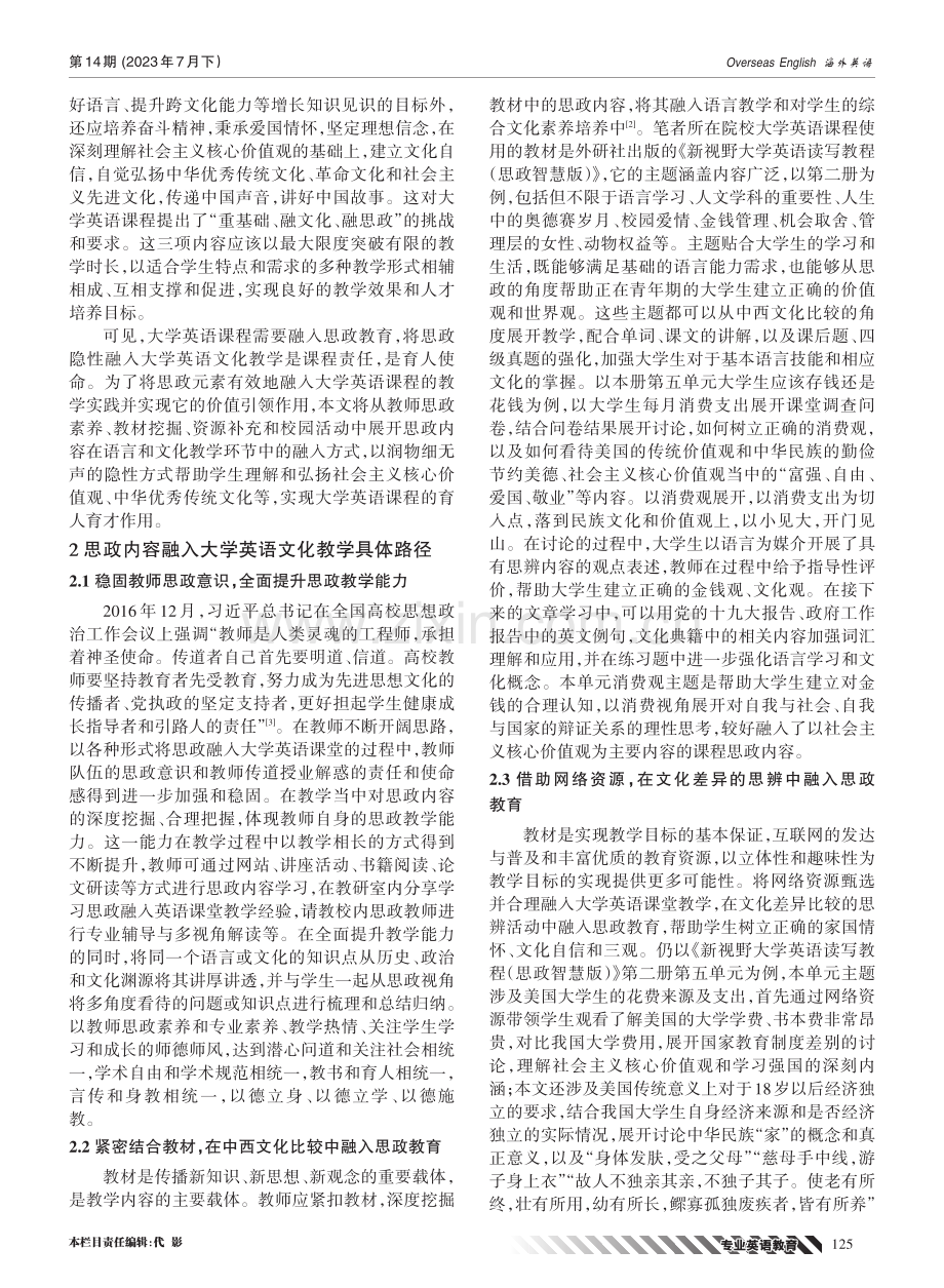 课程思政视角下大学英语文化教学路径研究.pdf_第2页