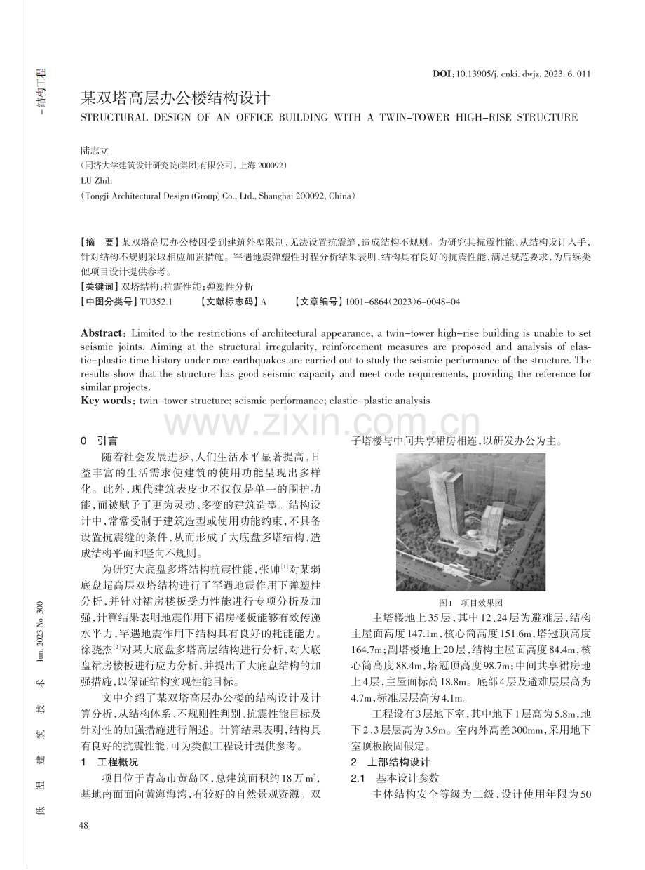 某双塔高层办公楼结构设计.pdf_第1页