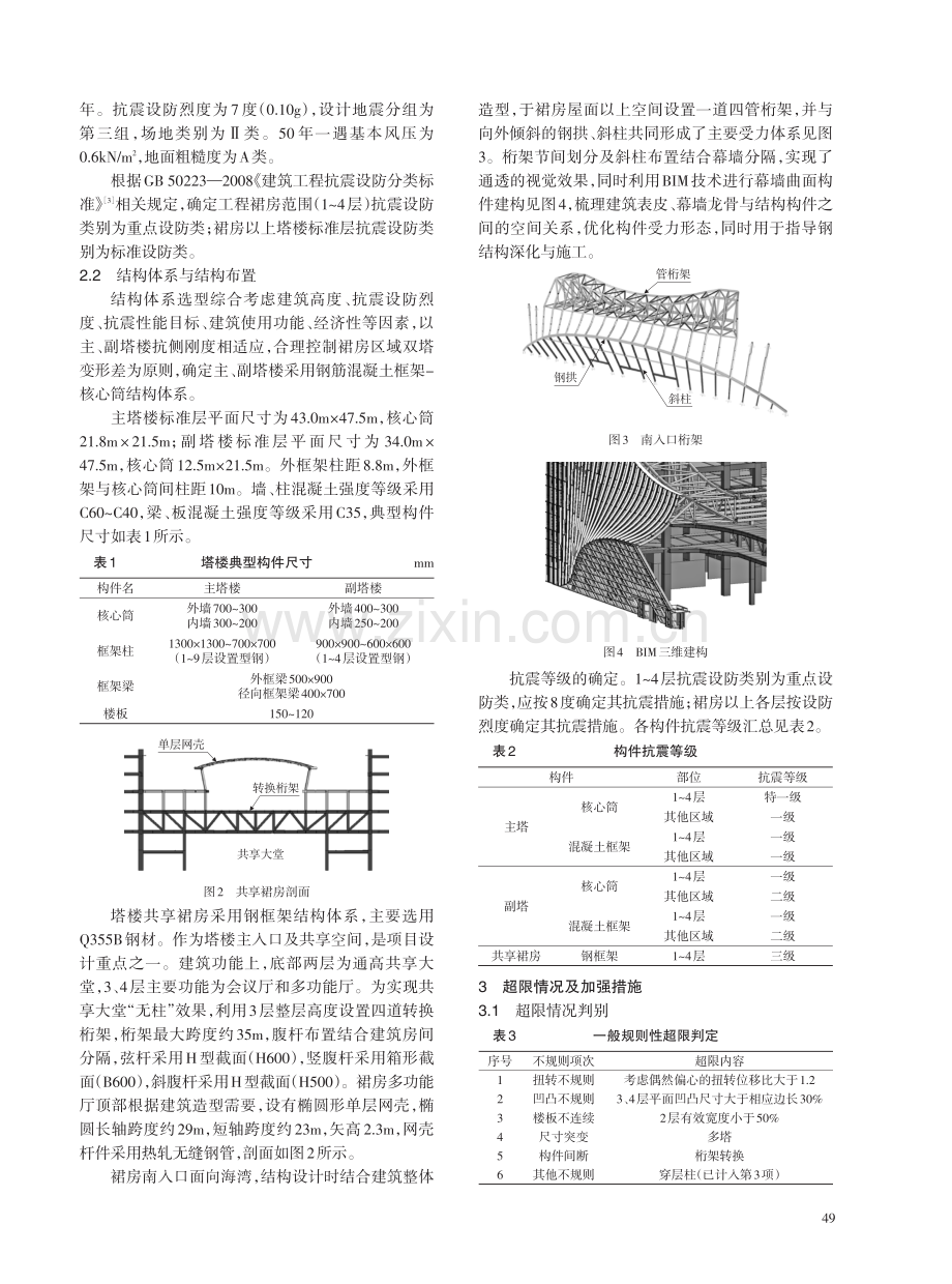 某双塔高层办公楼结构设计.pdf_第2页