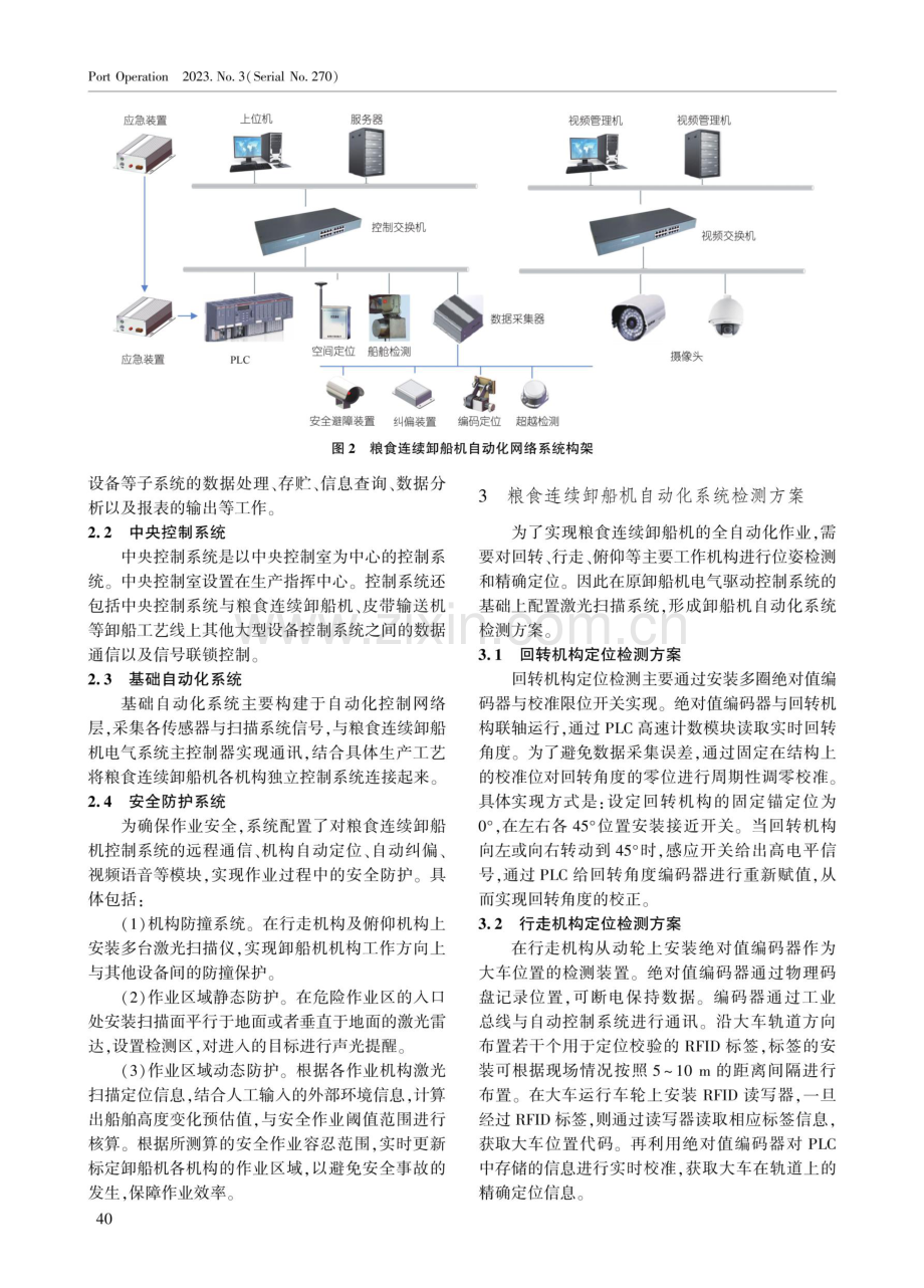 粮食连续卸船机全自动控制系统.pdf_第3页