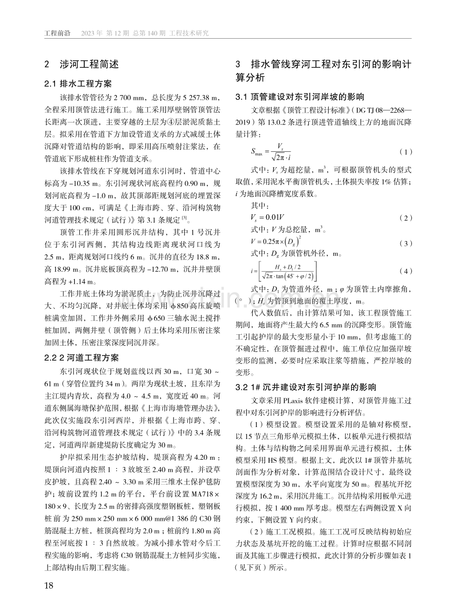 排水管线穿河工程对河道的影响分析.pdf_第2页