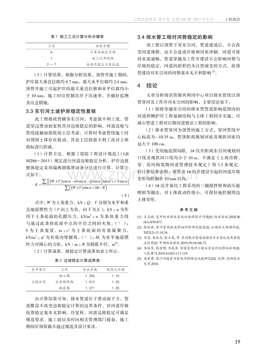 排水管线穿河工程对河道的影响分析.pdf_第3页