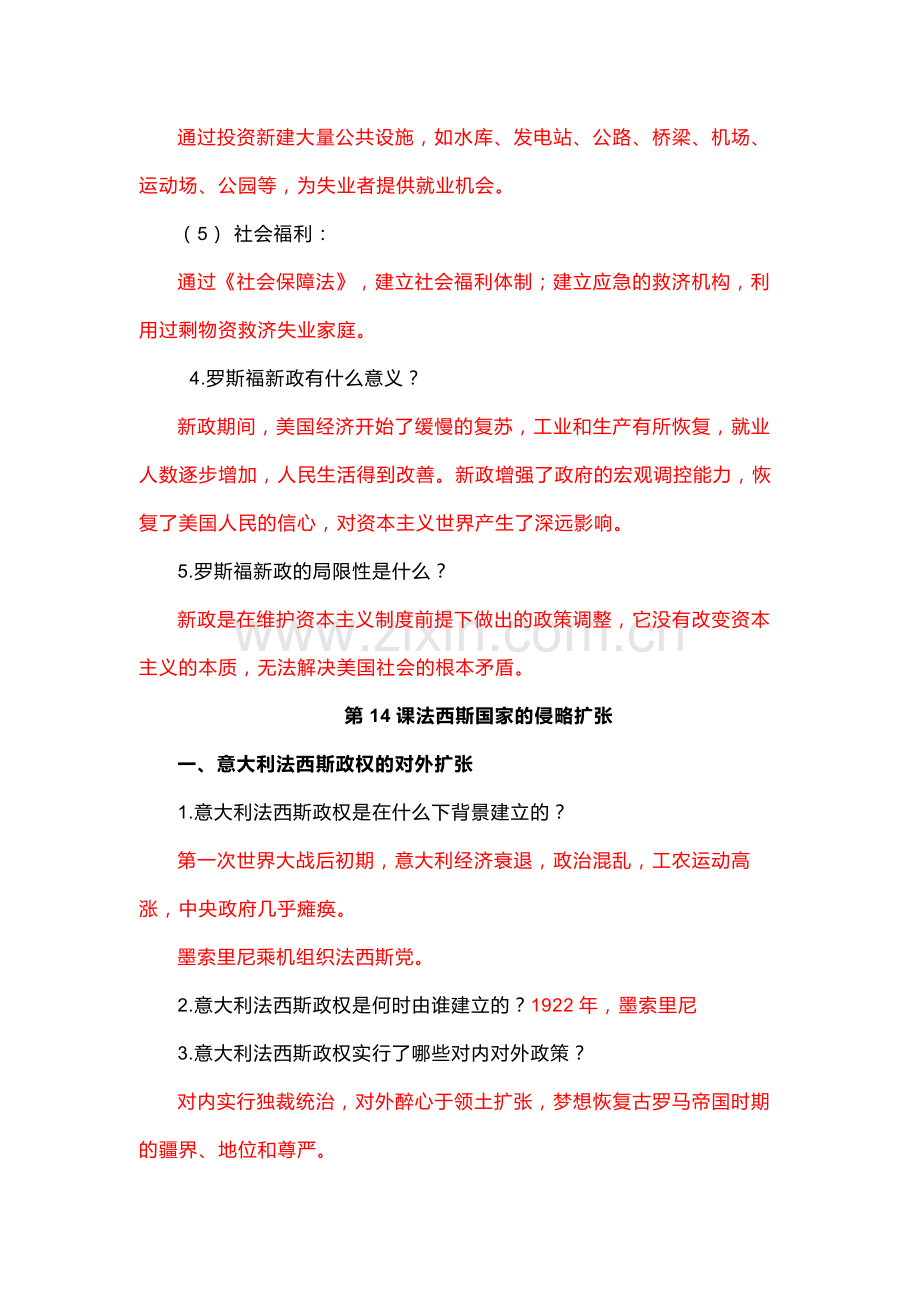 九年级历史下册第四单元问答题汇总.docx_第3页