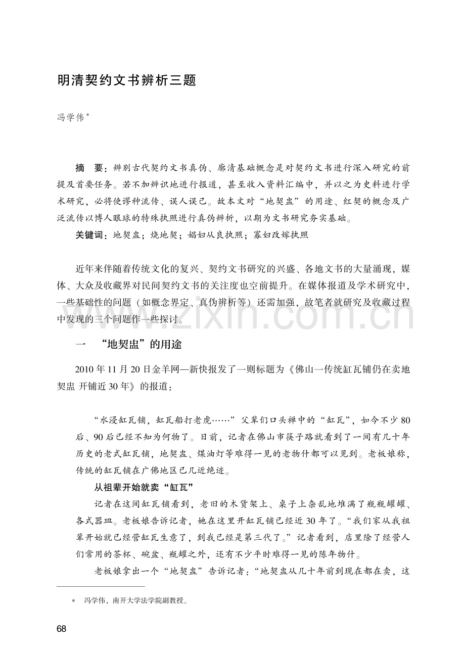 明清契约文书辨析三题.pdf_第1页