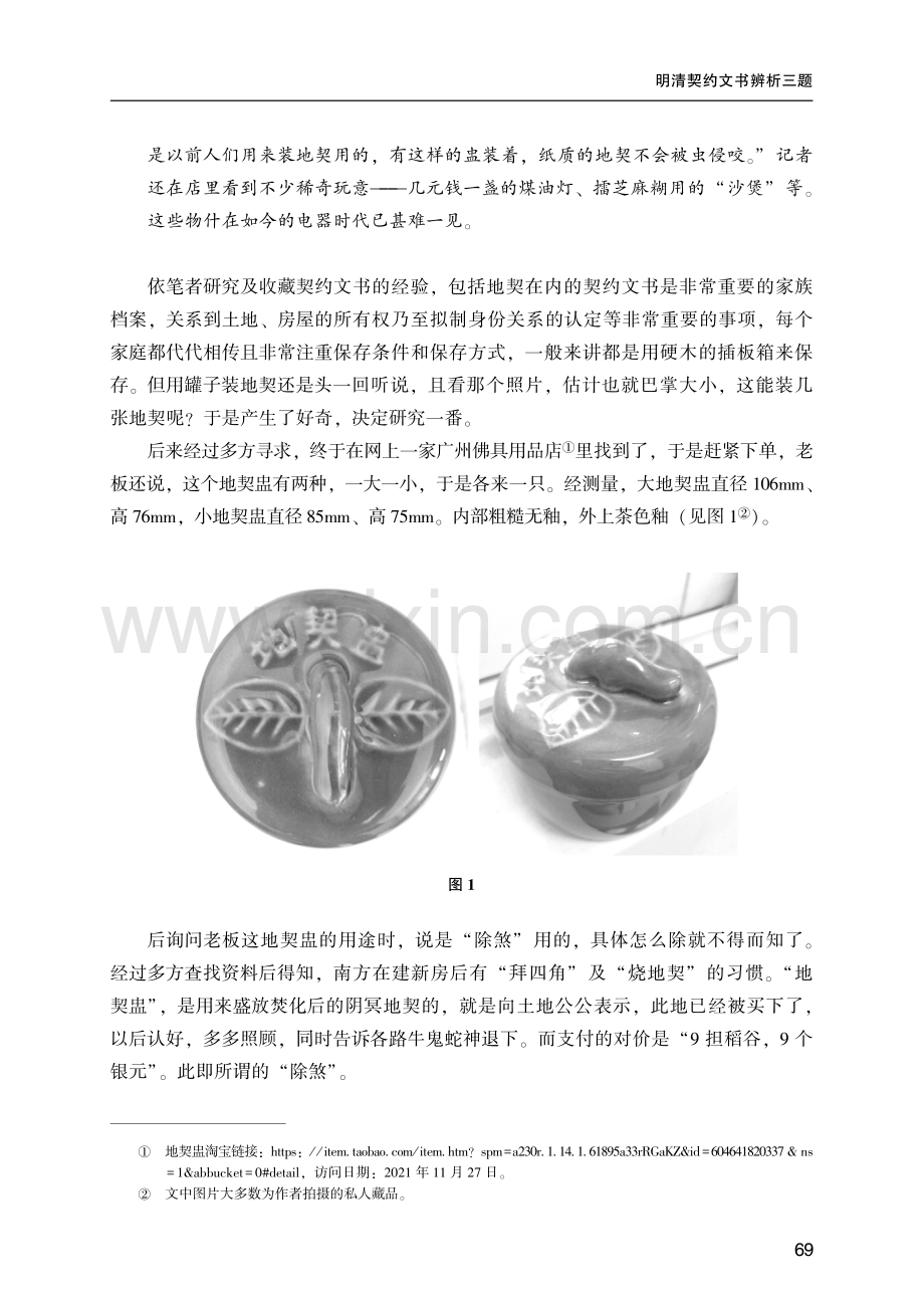 明清契约文书辨析三题.pdf_第2页