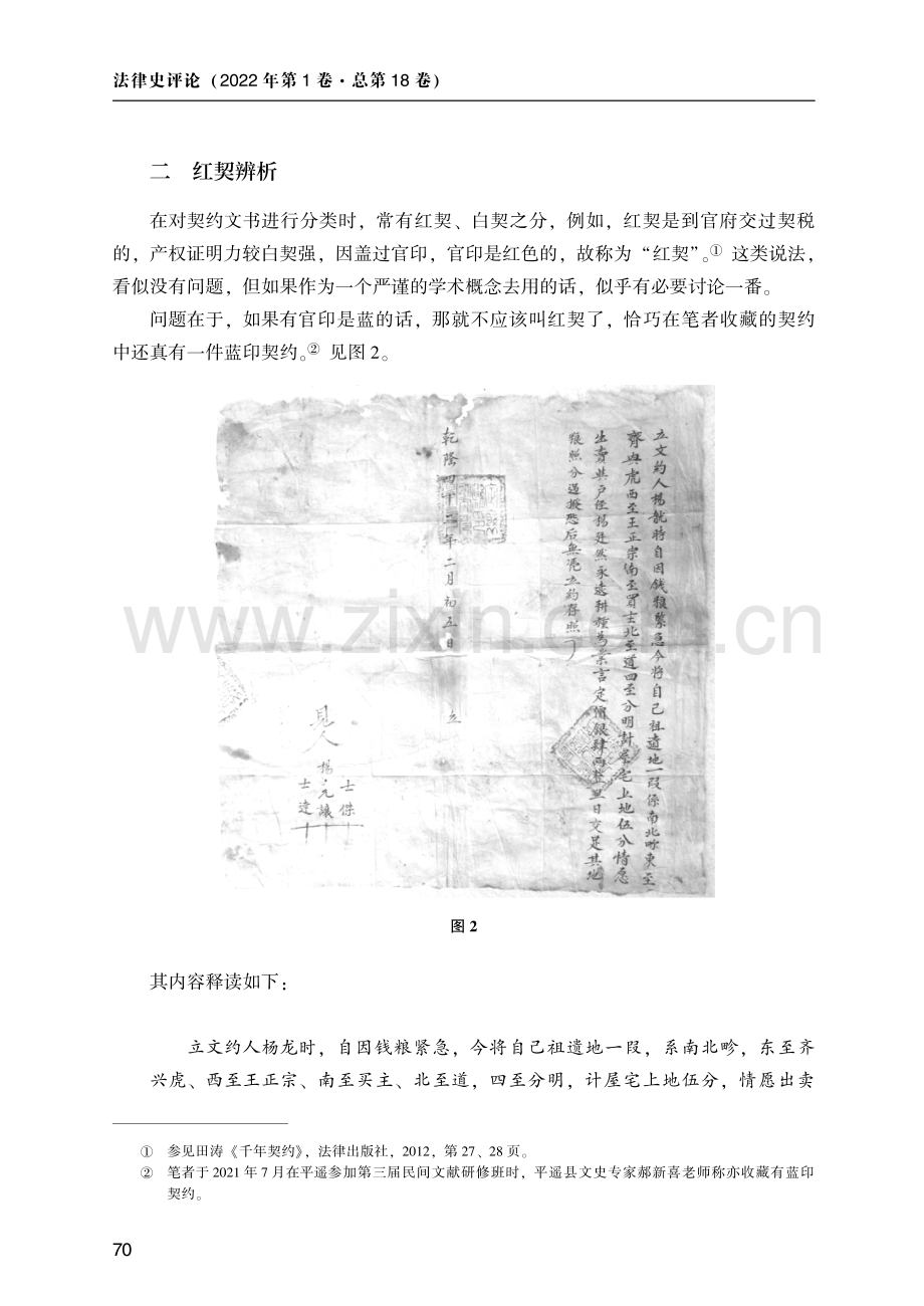 明清契约文书辨析三题.pdf_第3页